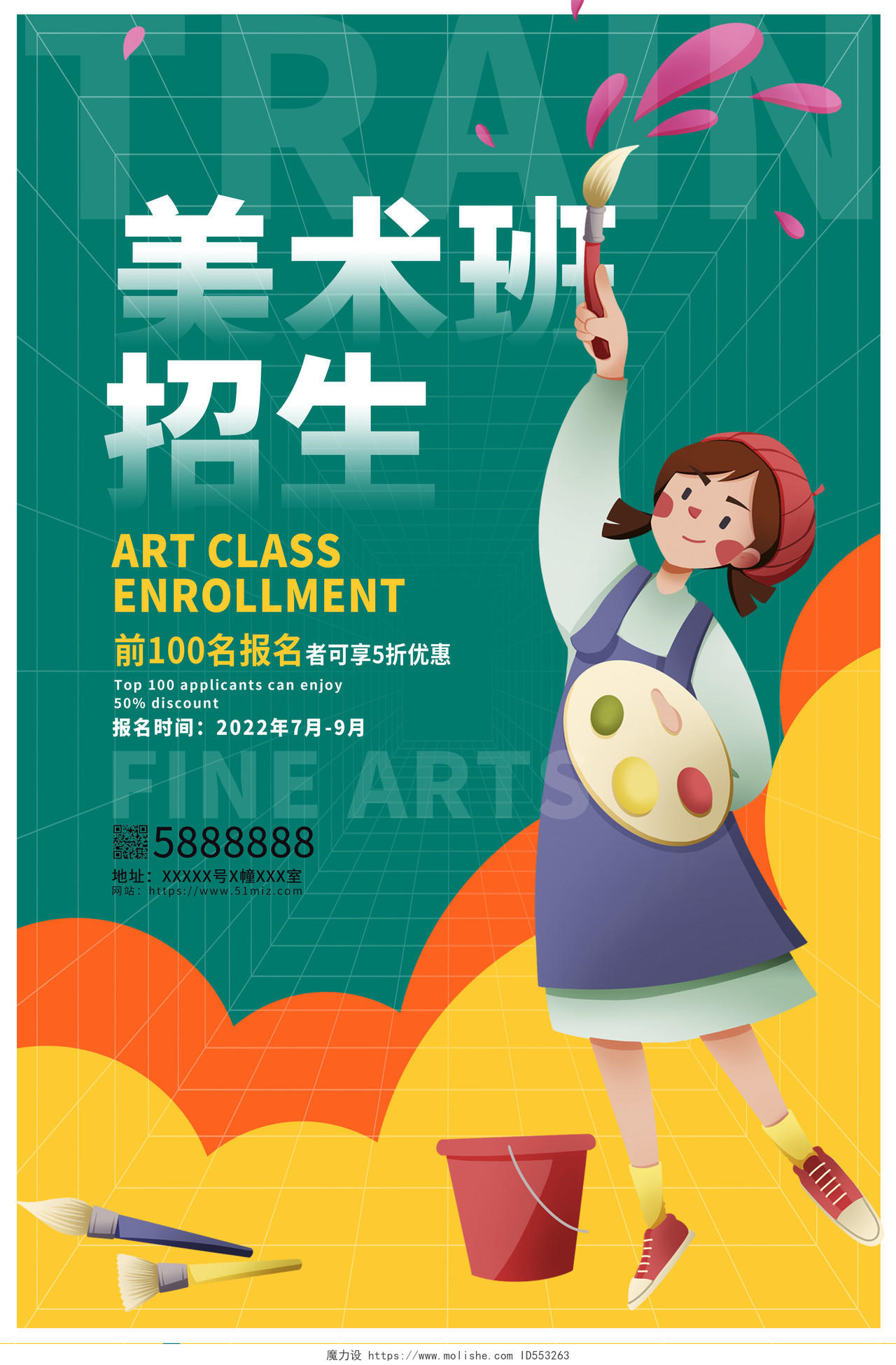 绿色卡通暑期美术班招生宣传海报培训